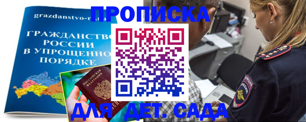 прописка для школы в Добрянке